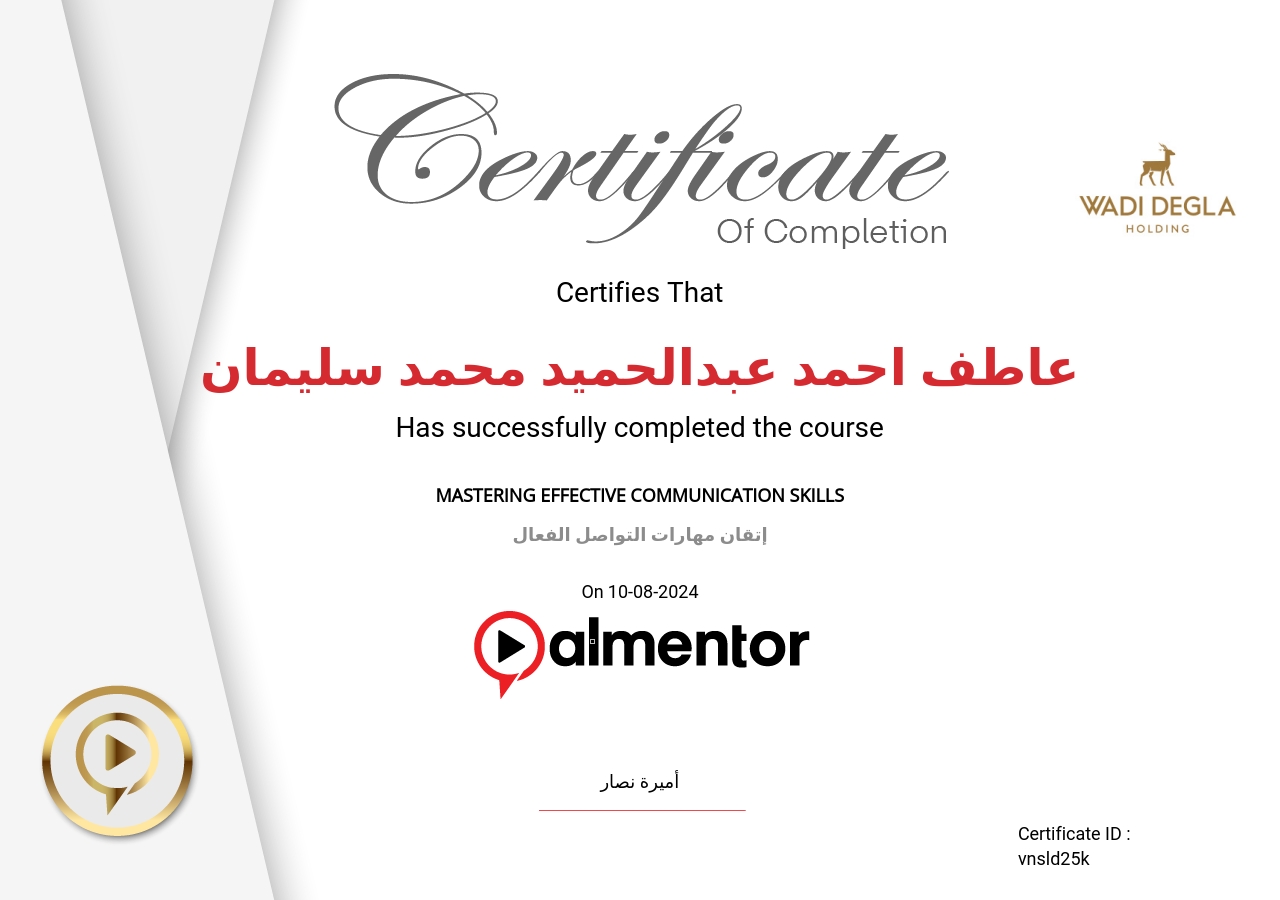 إتقان مهارات التواصل الفعال