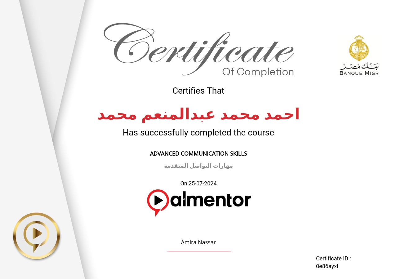 مهارات التواصل المتقدمة