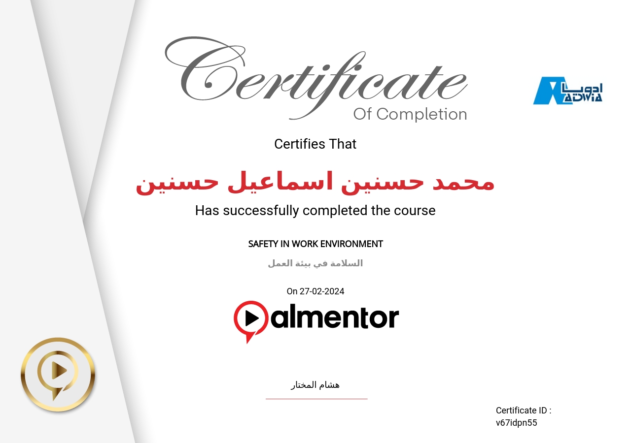 السلامة في بيئة العمل