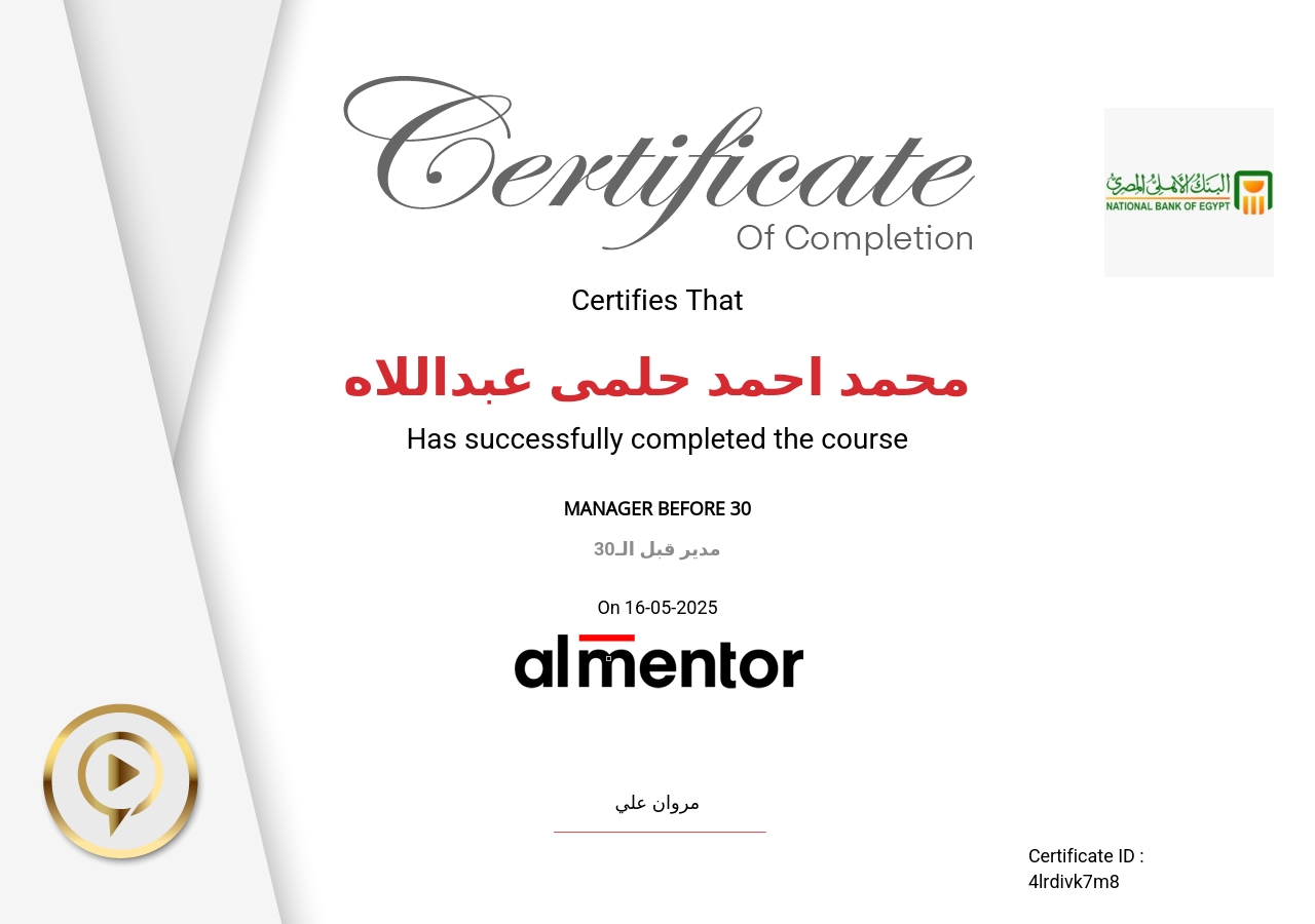 مدير قبل الـ30