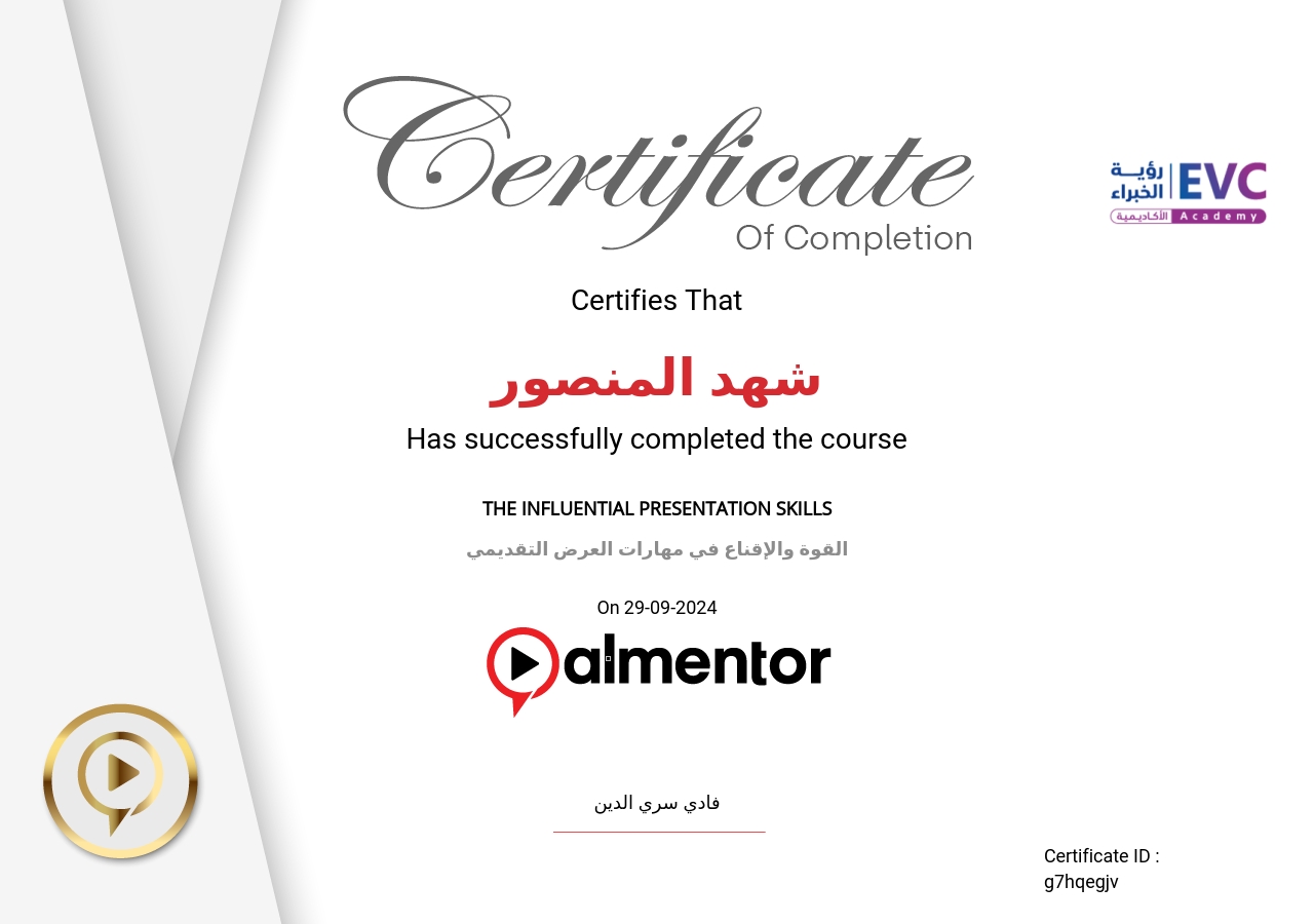 القوة والإقناع في مهارات العرض التقديمي