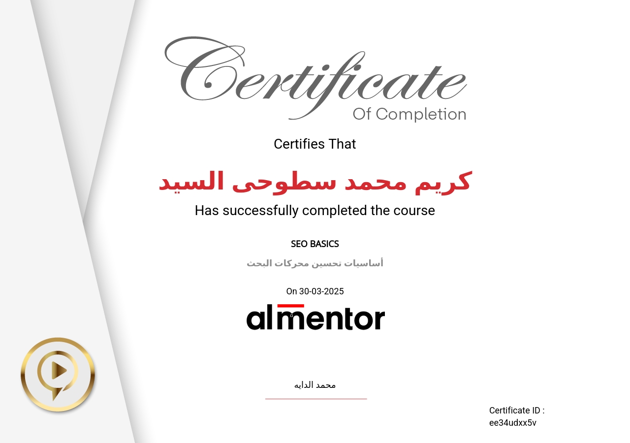 أساسيات تحسين محركات البحث