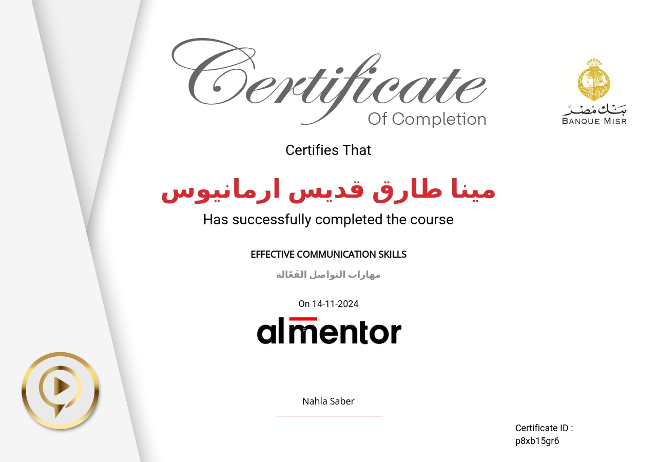 مهارات التواصل الفَعّالة