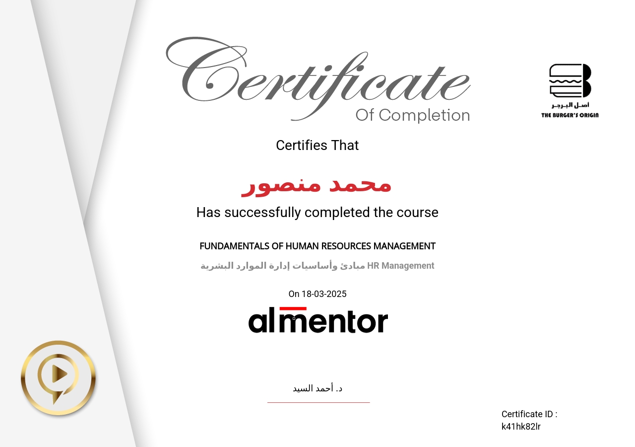 مبادئ وأساسيات إدارة الموارد البشرية HR Management