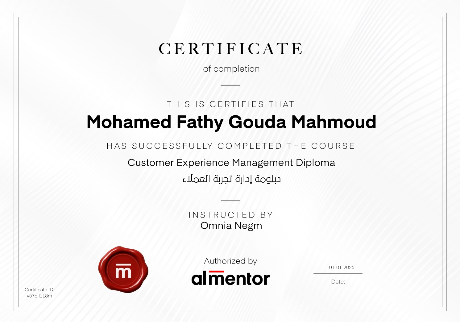 دبلومة إدارة تجربة العملاء