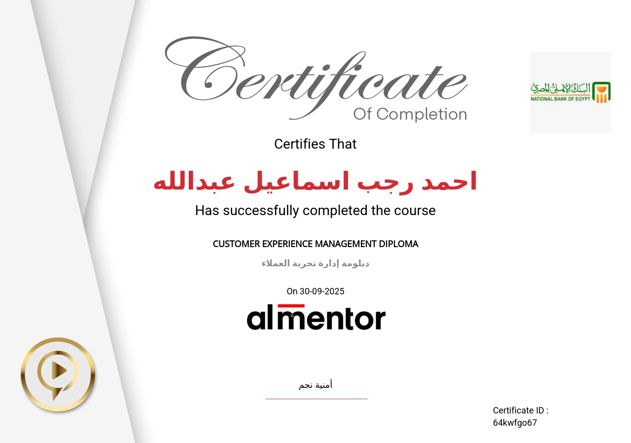 دبلومة إدارة تجربة العملاء
