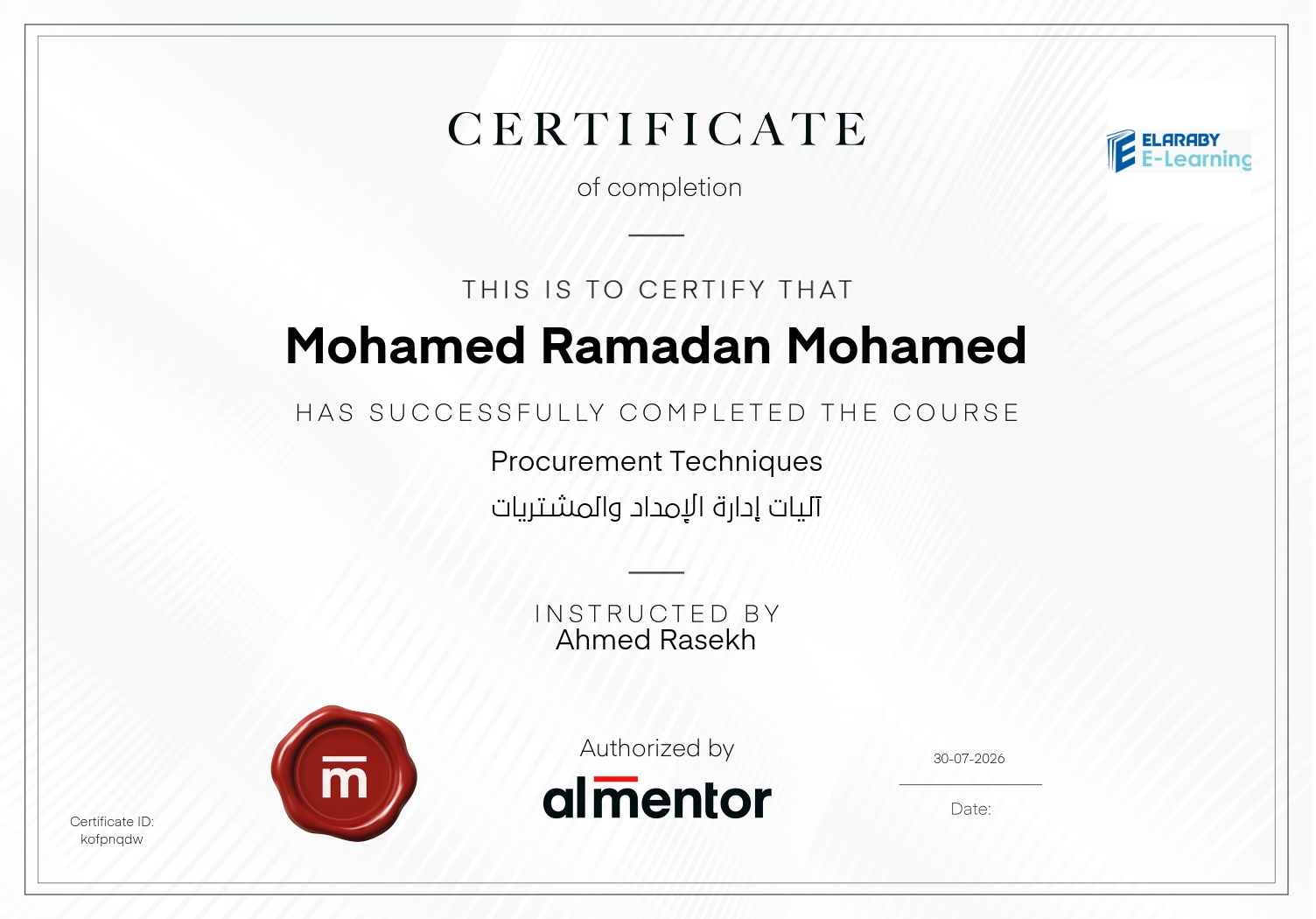 آليات إدارة الإمداد والمشتريات