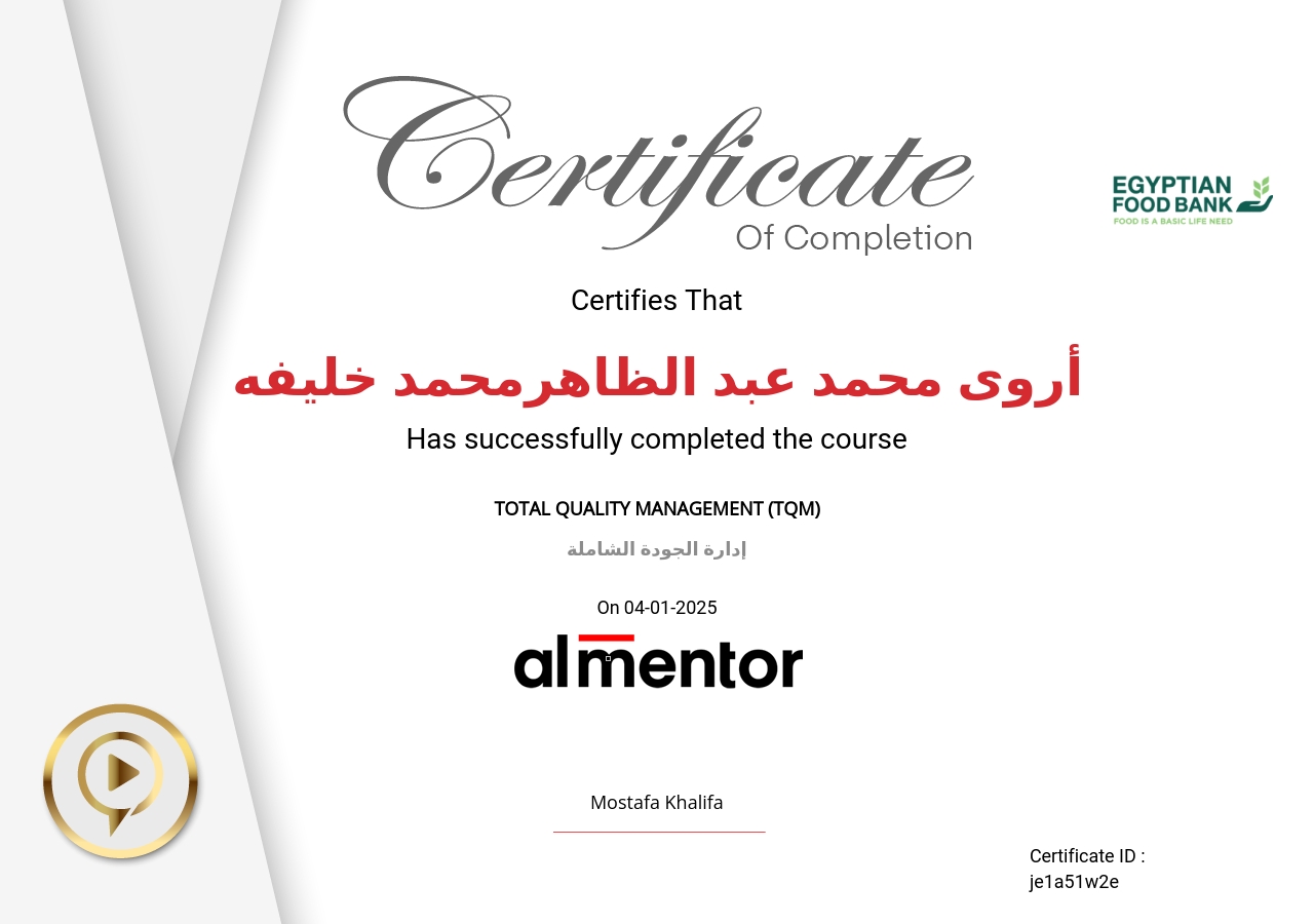 إدارة الجودة الشاملة