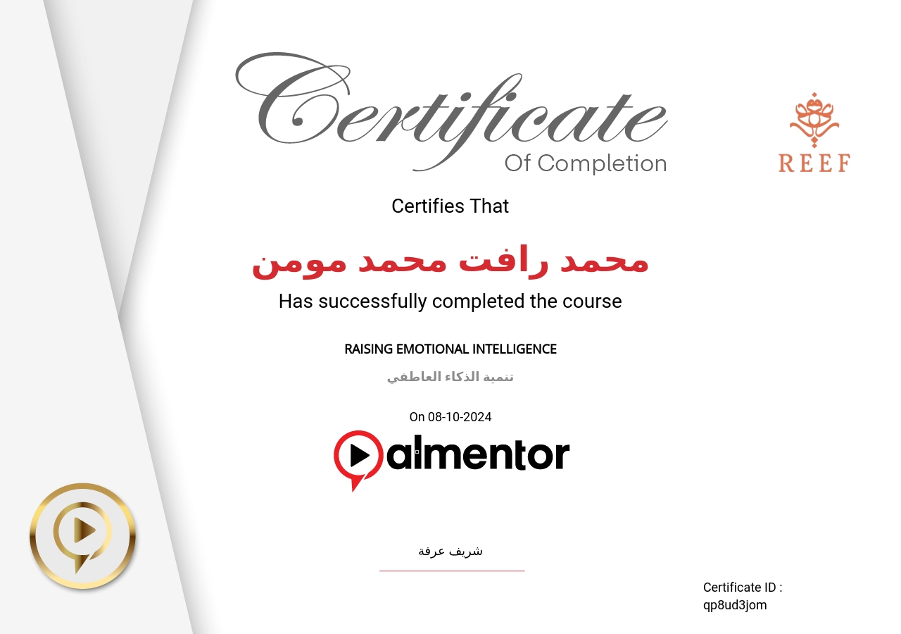 تنمية الذكاء العاطفي