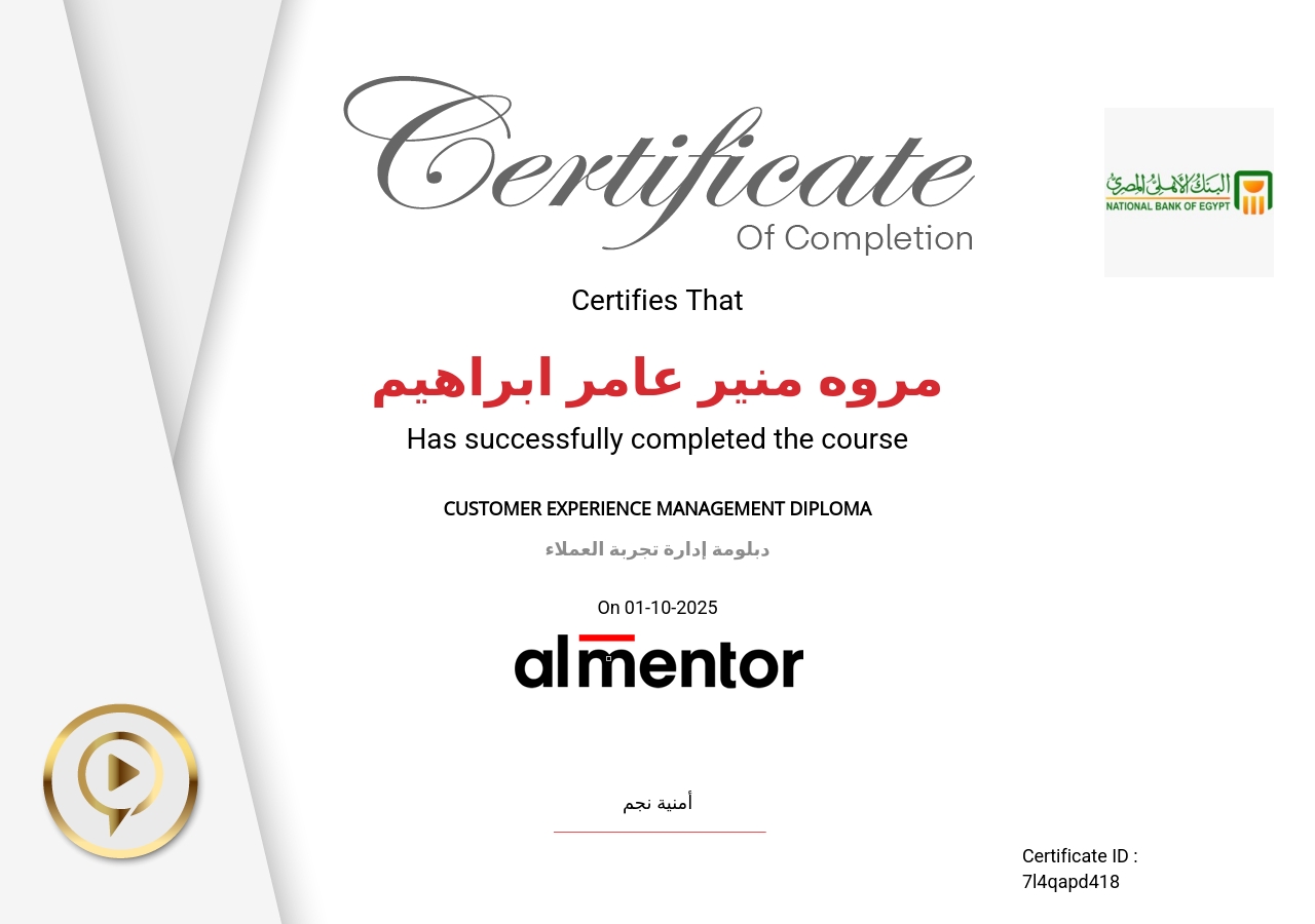 دبلومة إدارة تجربة العملاء