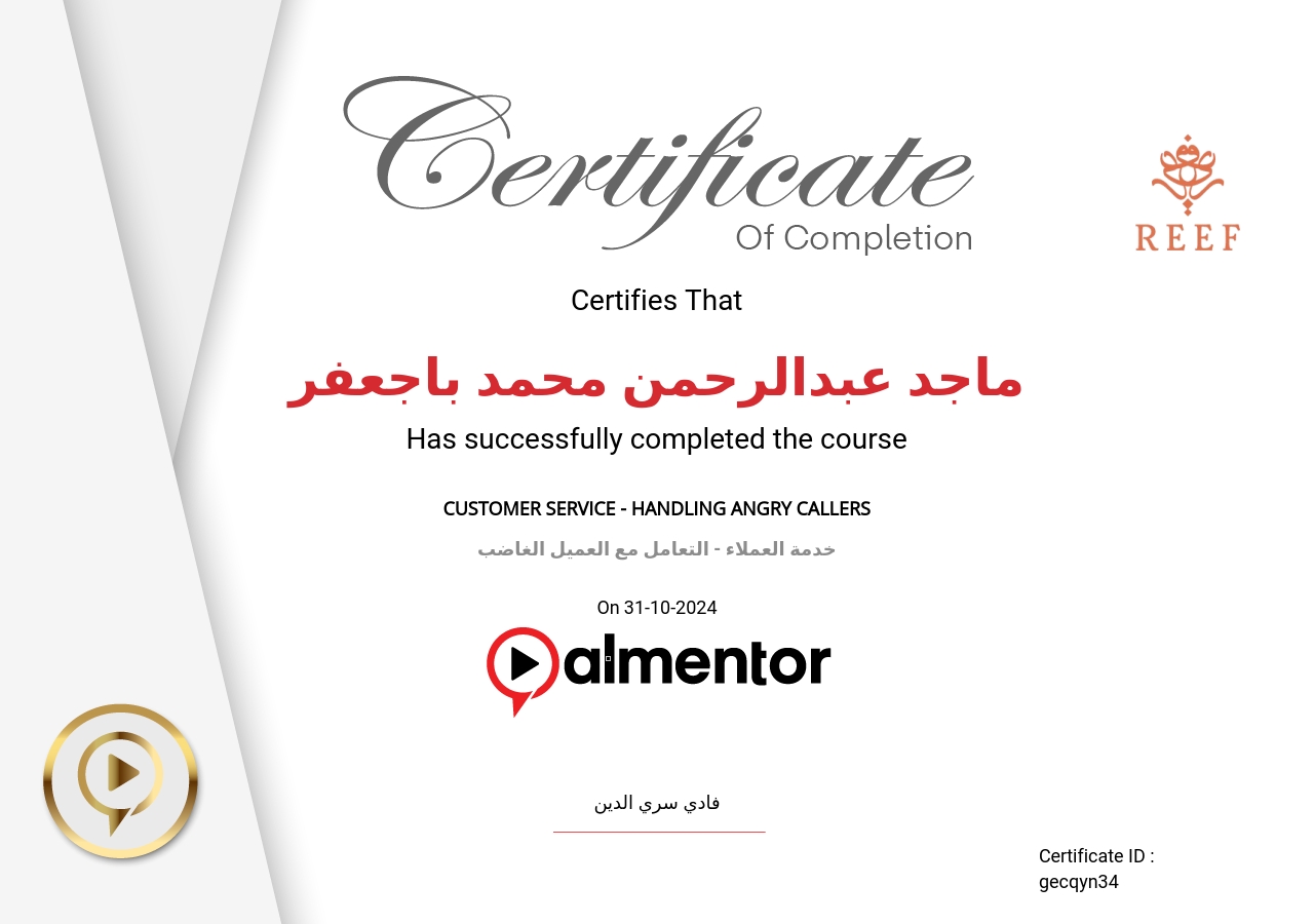 خدمة العملاء - التعامل مع العميل الغاضب