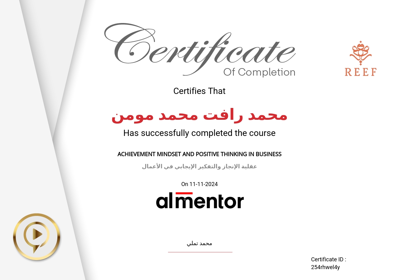 عقلية الإنجاز والتفكير الإيجابي في الأعمال