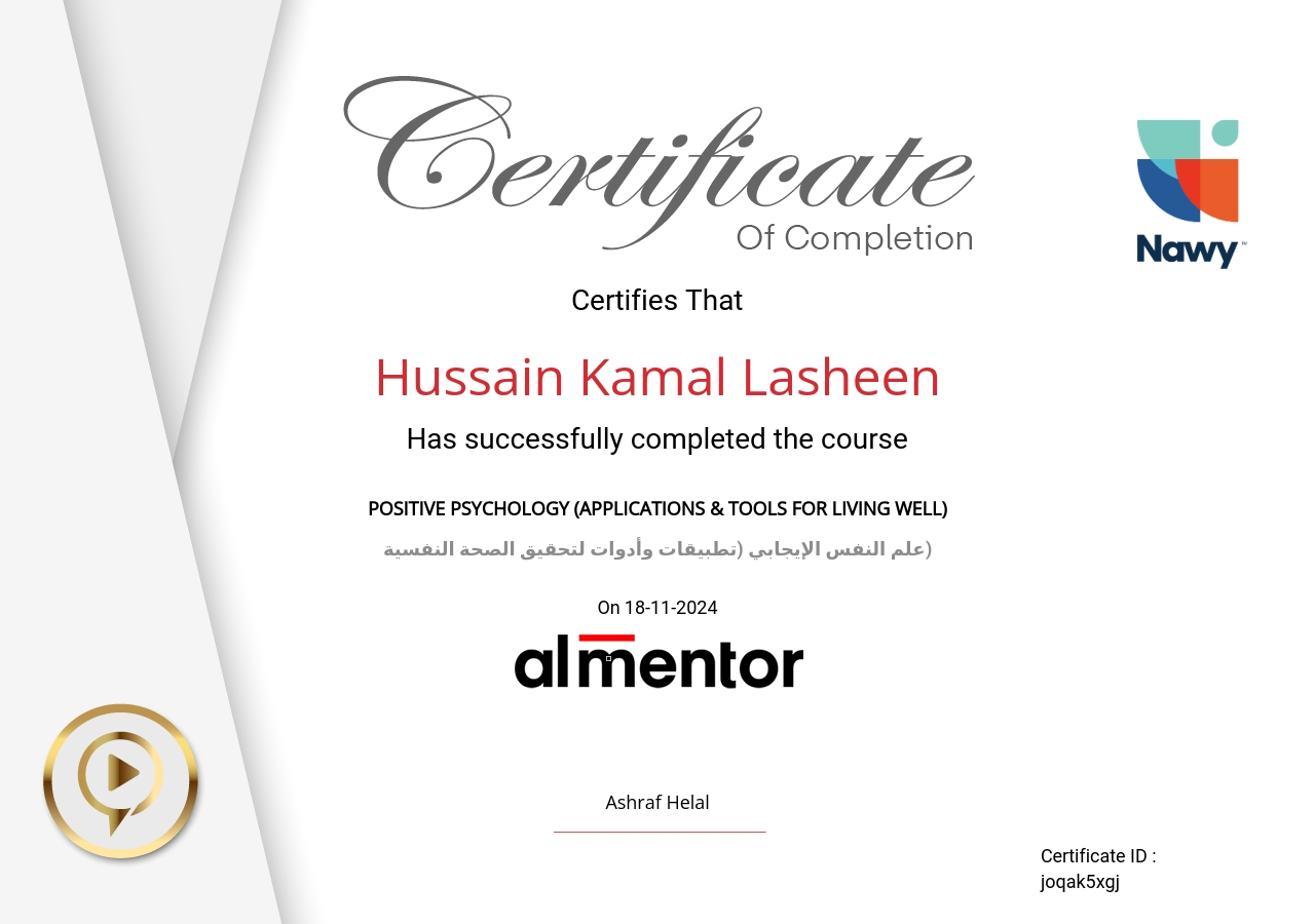 علم النفس الإيجابي (تطبيقات وأدوات لتحقيق الصحة النفسية)