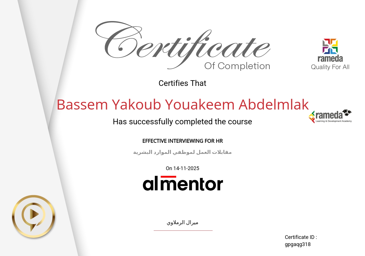 مقابلات العمل لموظفي الموارد البشرية 