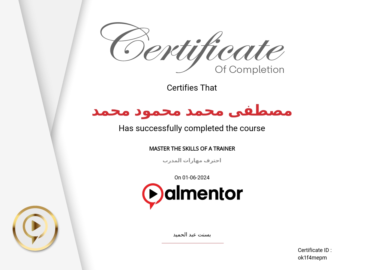 احترف مهارات المدرب