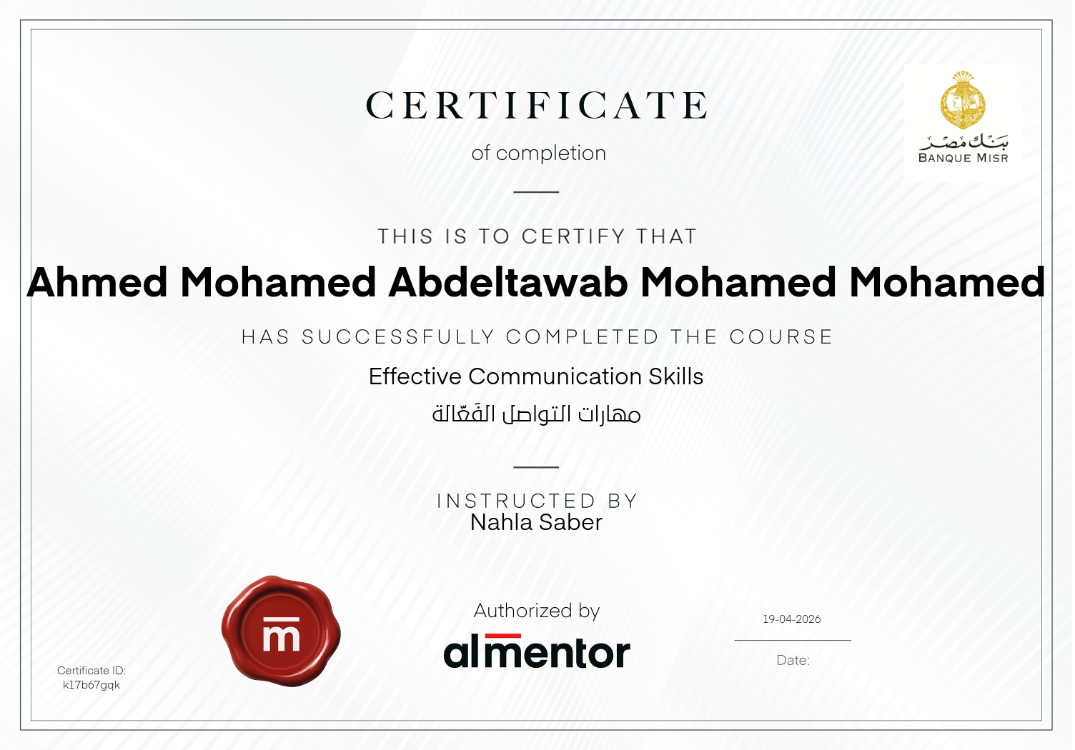 مهارات التواصل الفَعّالة