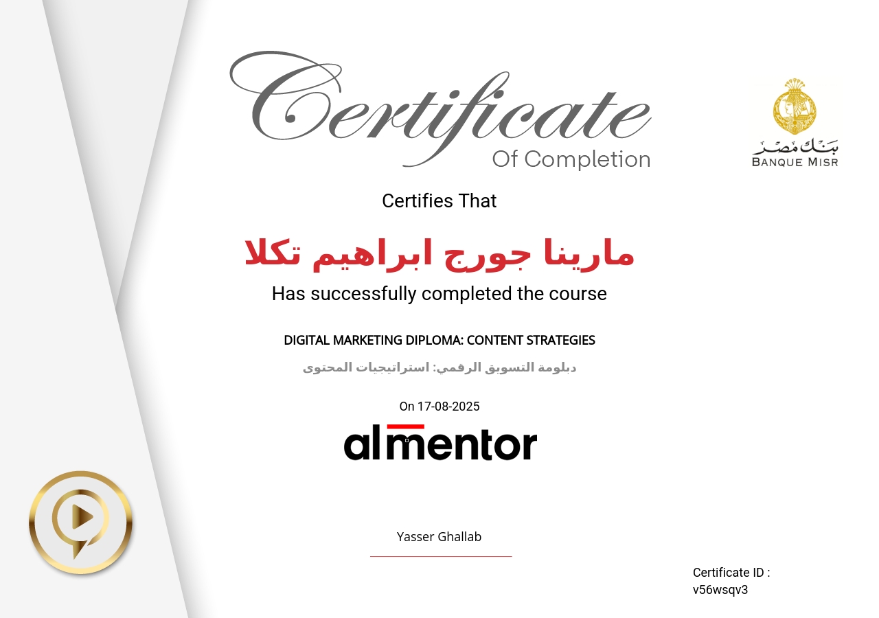 دبلومة التسويق الرقمي: استراتيجيات المحتوى