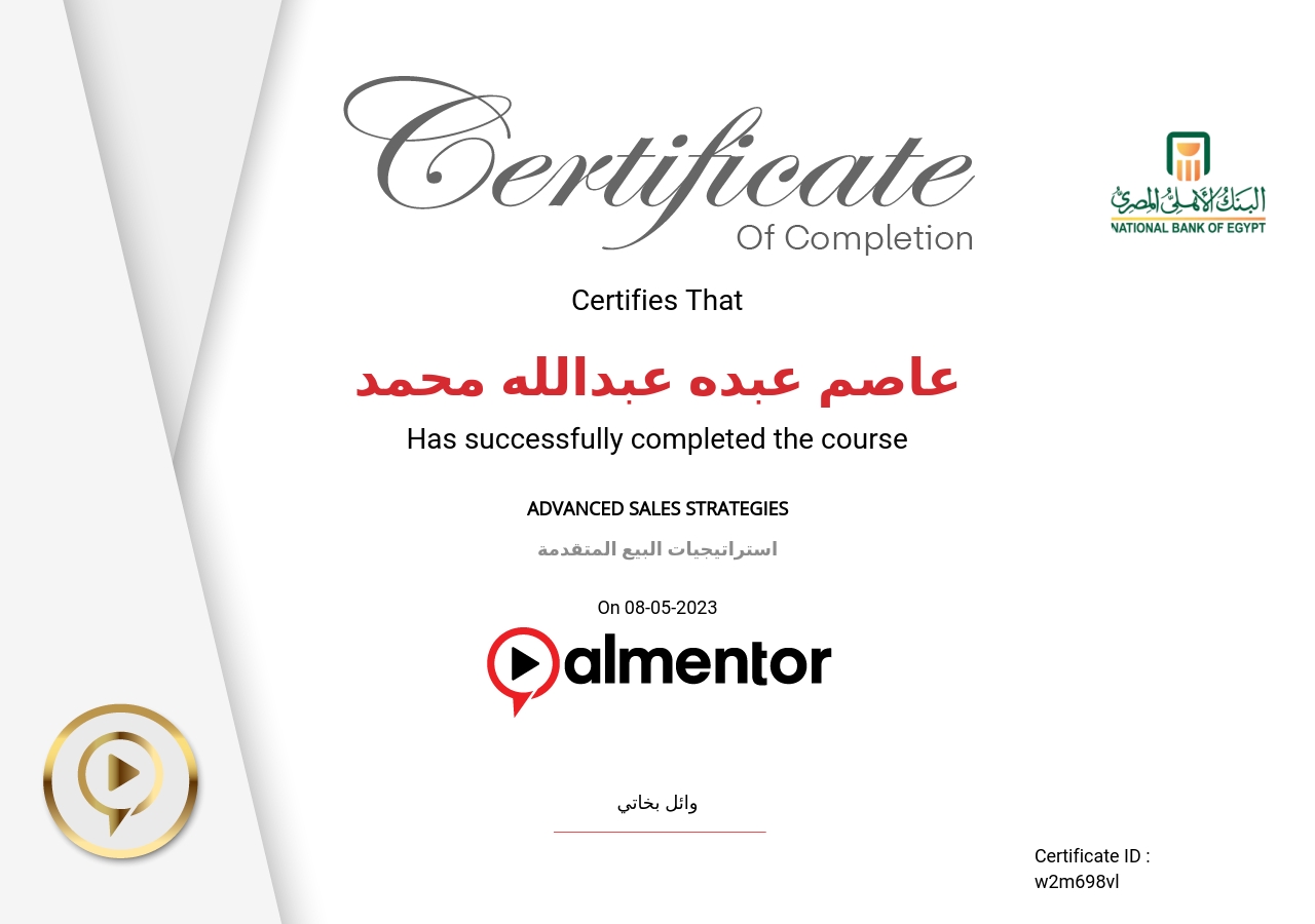 استراتيجيات البيع المتقدمة