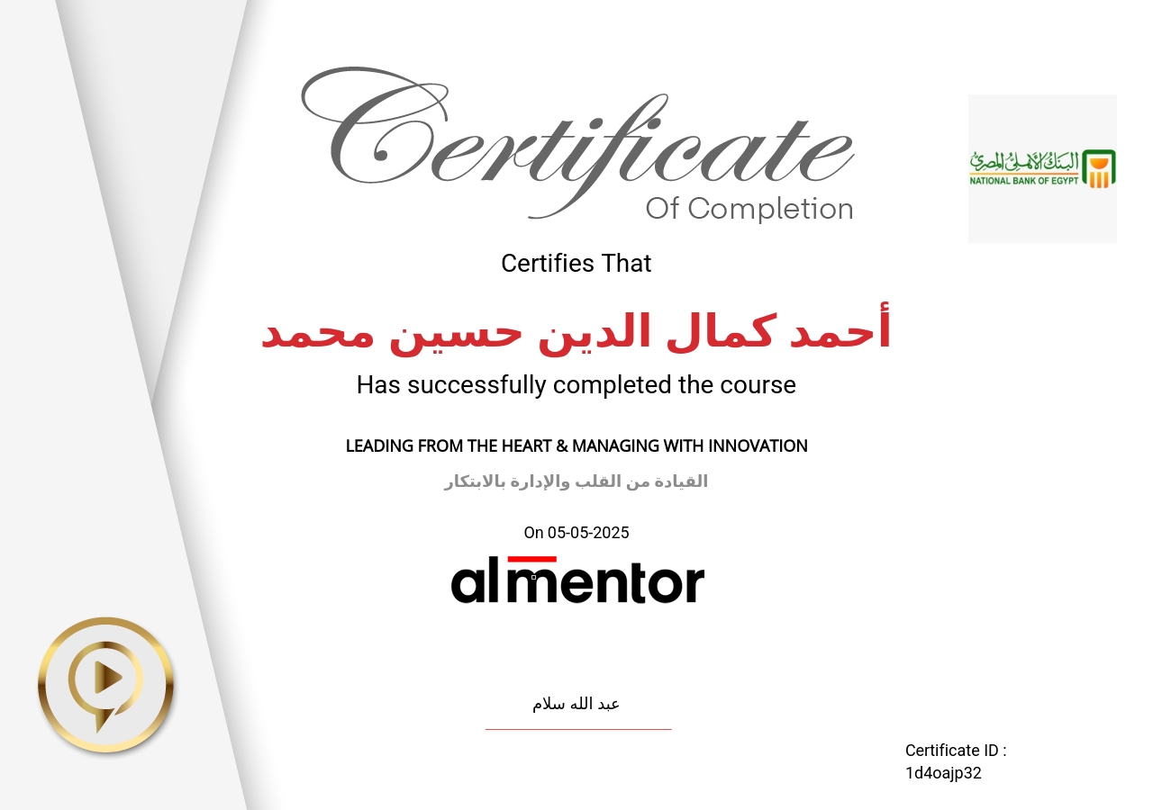 القيادة من القلب والإدارة بالابتكار