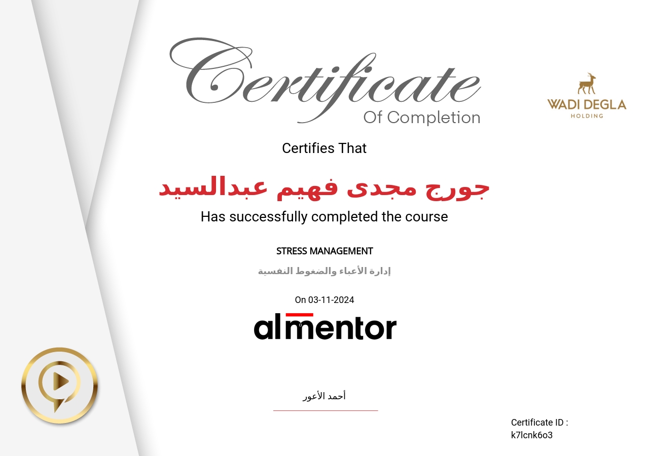 إدارة الأعباء والضغوط النفسية