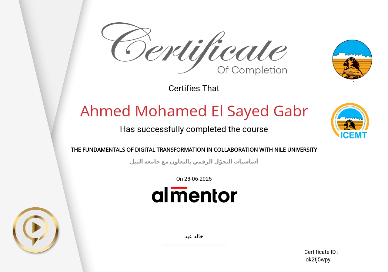 أساسيات التحوّل الرقمي بالتعاون مع جامعة النيل