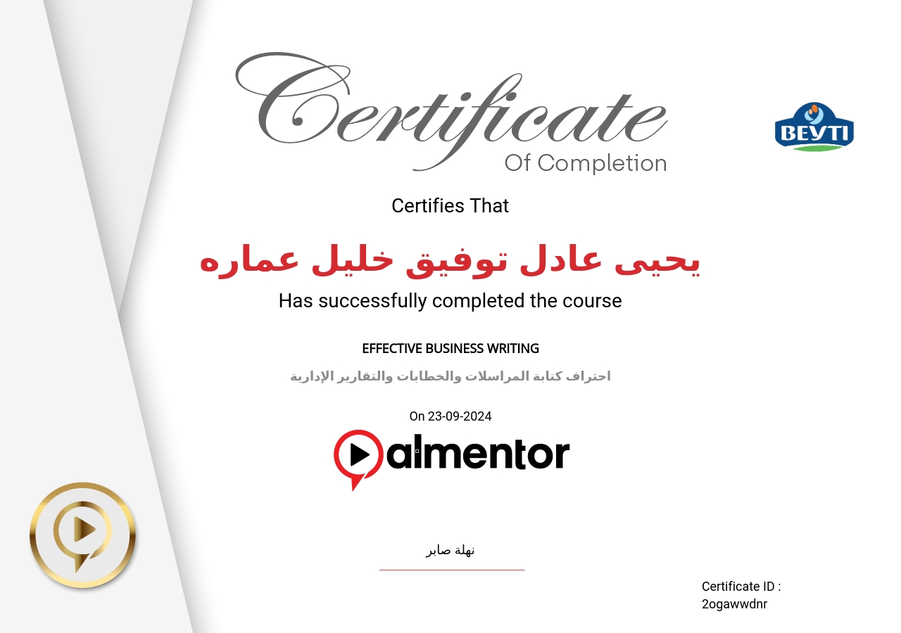 احتراف كتابة المراسلات والخطابات والتقارير الإدارية