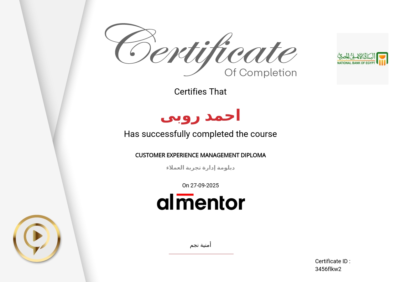 دبلومة إدارة تجربة العملاء