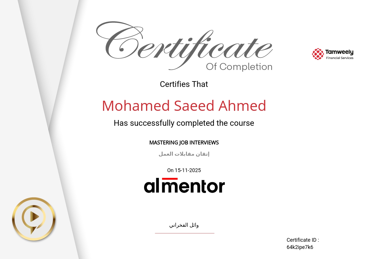 إتقان مقابلات العمل