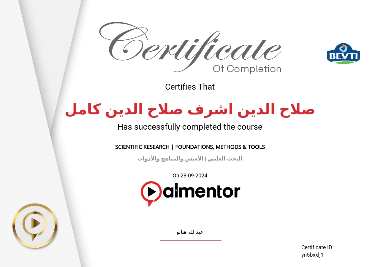البحث العلمي | الأسس والمناهج والأدوات