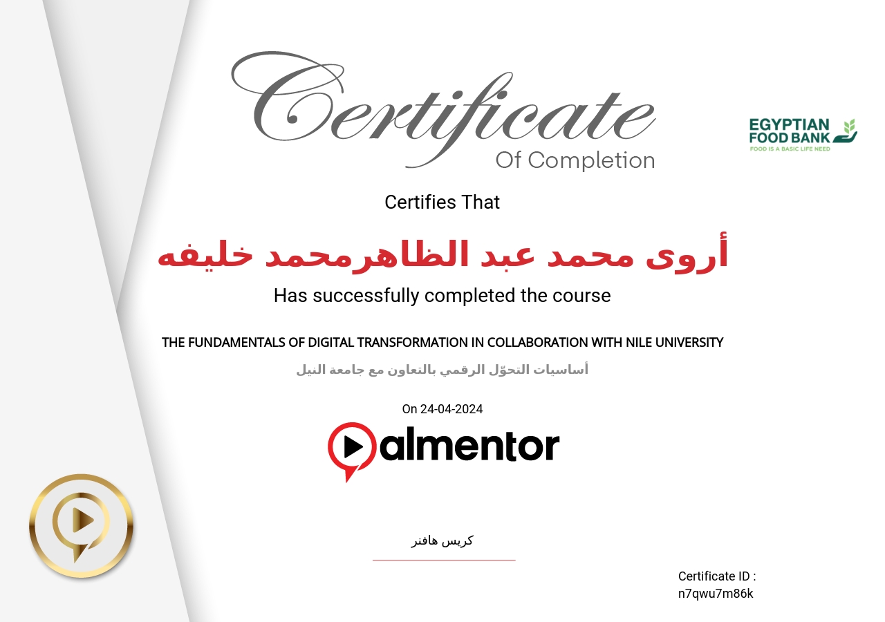 أساسيات التحوّل الرقمي بالتعاون مع جامعة النيل