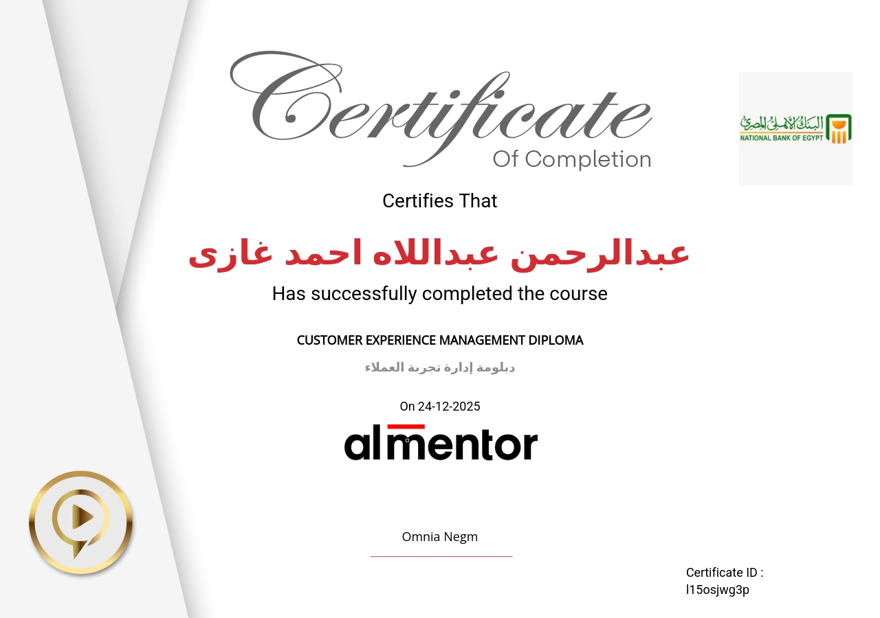 دبلومة إدارة تجربة العملاء