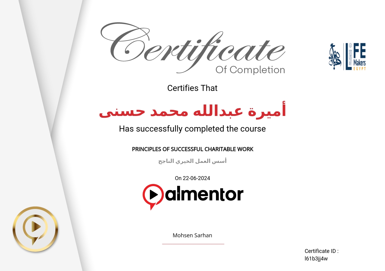 أسس العمل الخيري الناجح