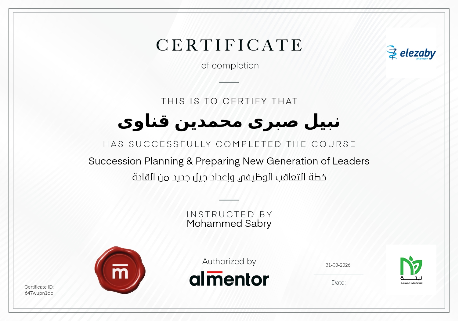 خطة التعاقب الوظيفي وإعداد جيل جديد من القادة