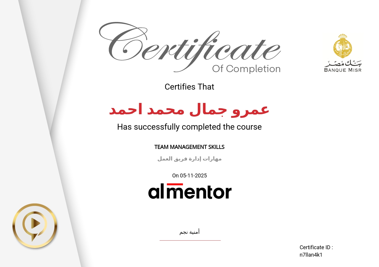 مهارات إدارة فريق العمل