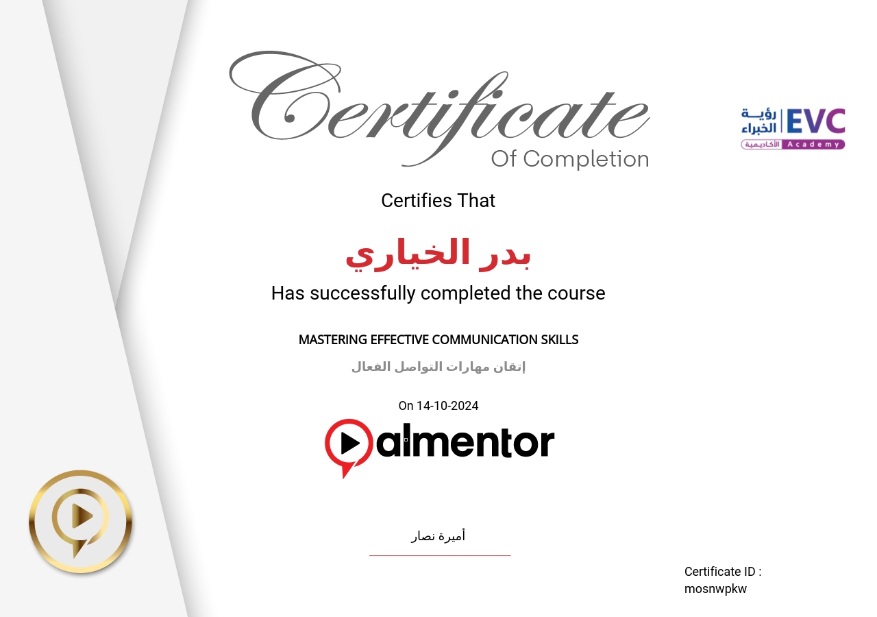 إتقان مهارات التواصل الفعال