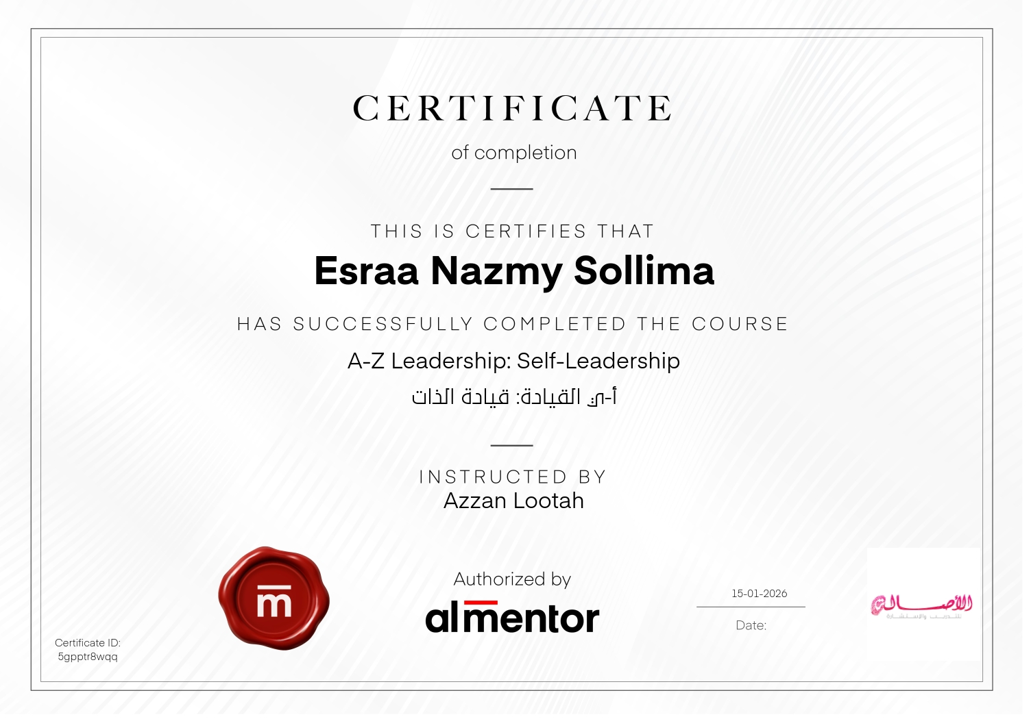 أ-ي القيادة: قيادة الذات