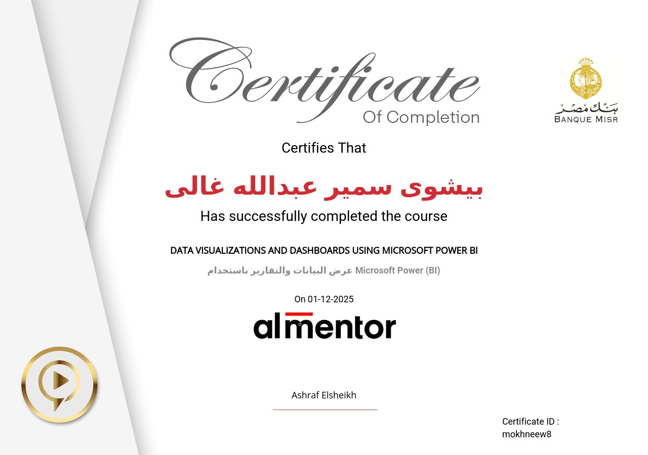 عرض البيانات والتقارير باستخدام Microsoft Power BI