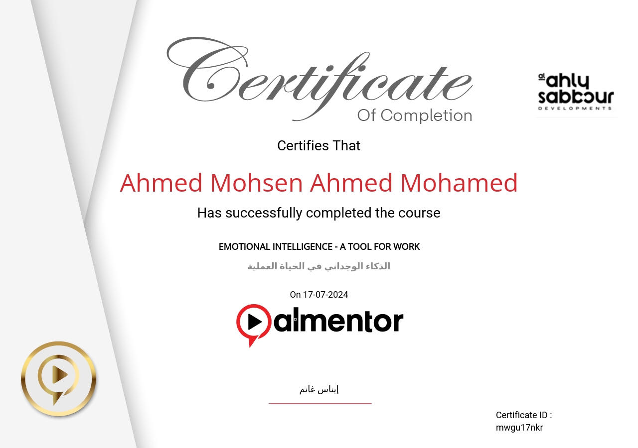 الذكاء الوجداني في الحياة العملية