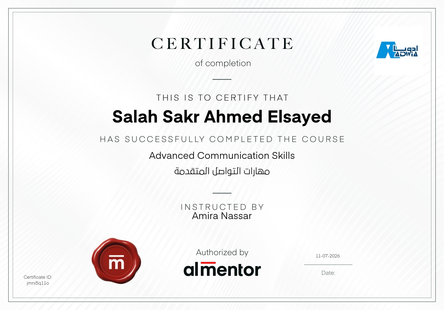 مهارات التواصل المتقدمة