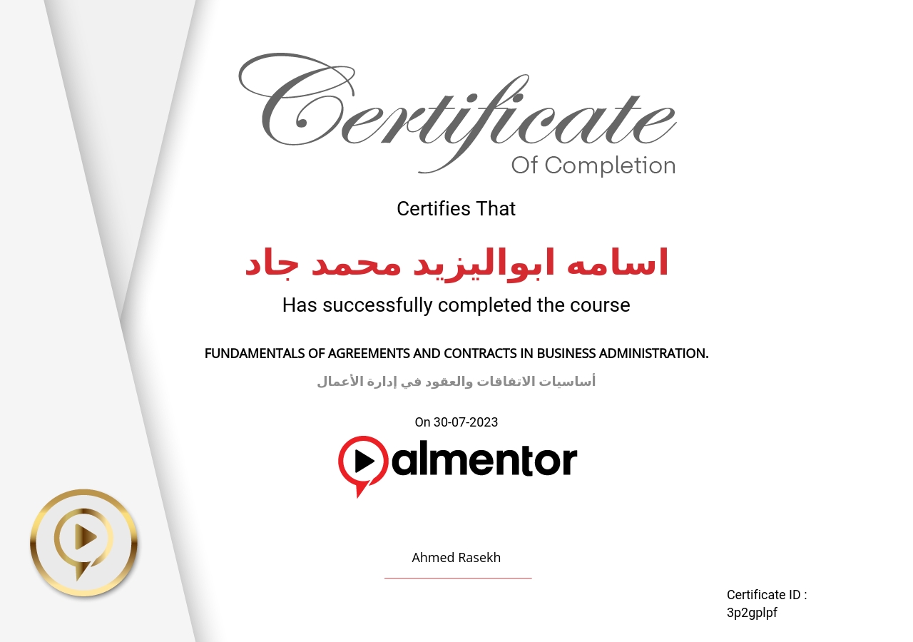 أساسيات الاتفاقات والعقود في إدارة الأعمال