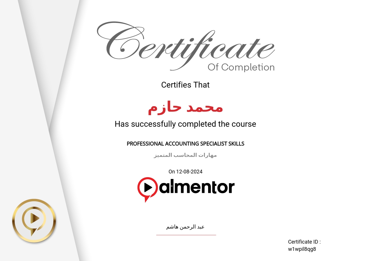 مهارات المحاسب المتميز