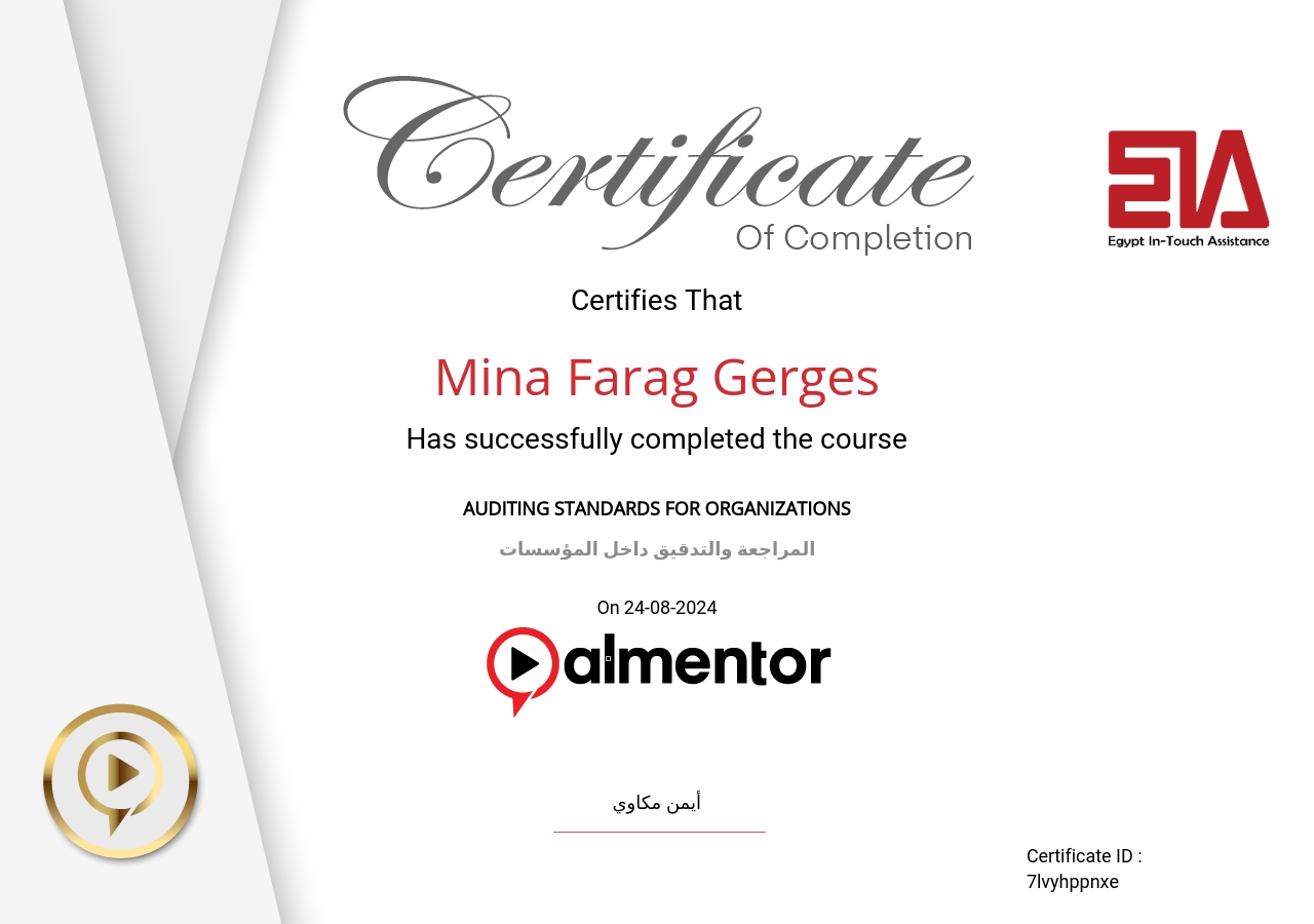 المراجعة والتدقيق داخل المؤسسات