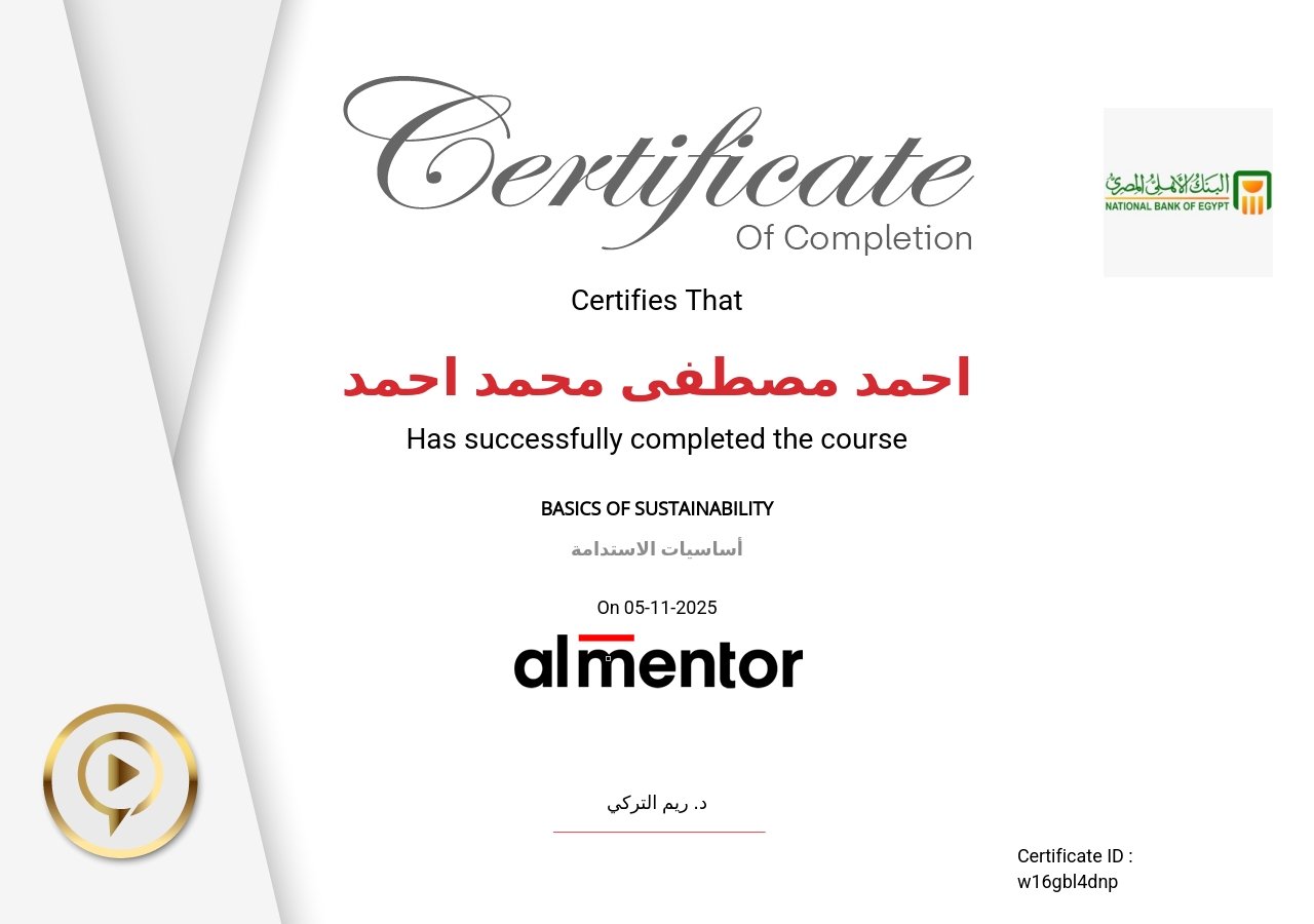 أساسيات الاستدامة