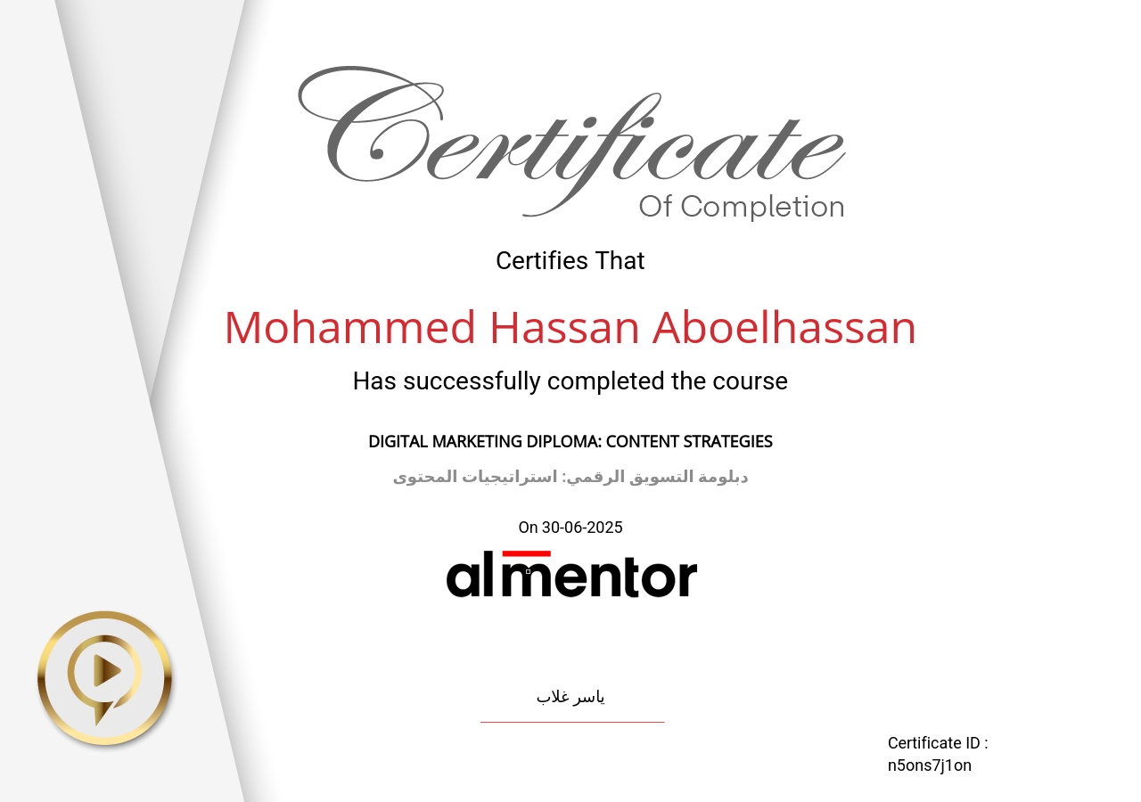 دبلومة التسويق الرقمي: استراتيجيات المحتوى