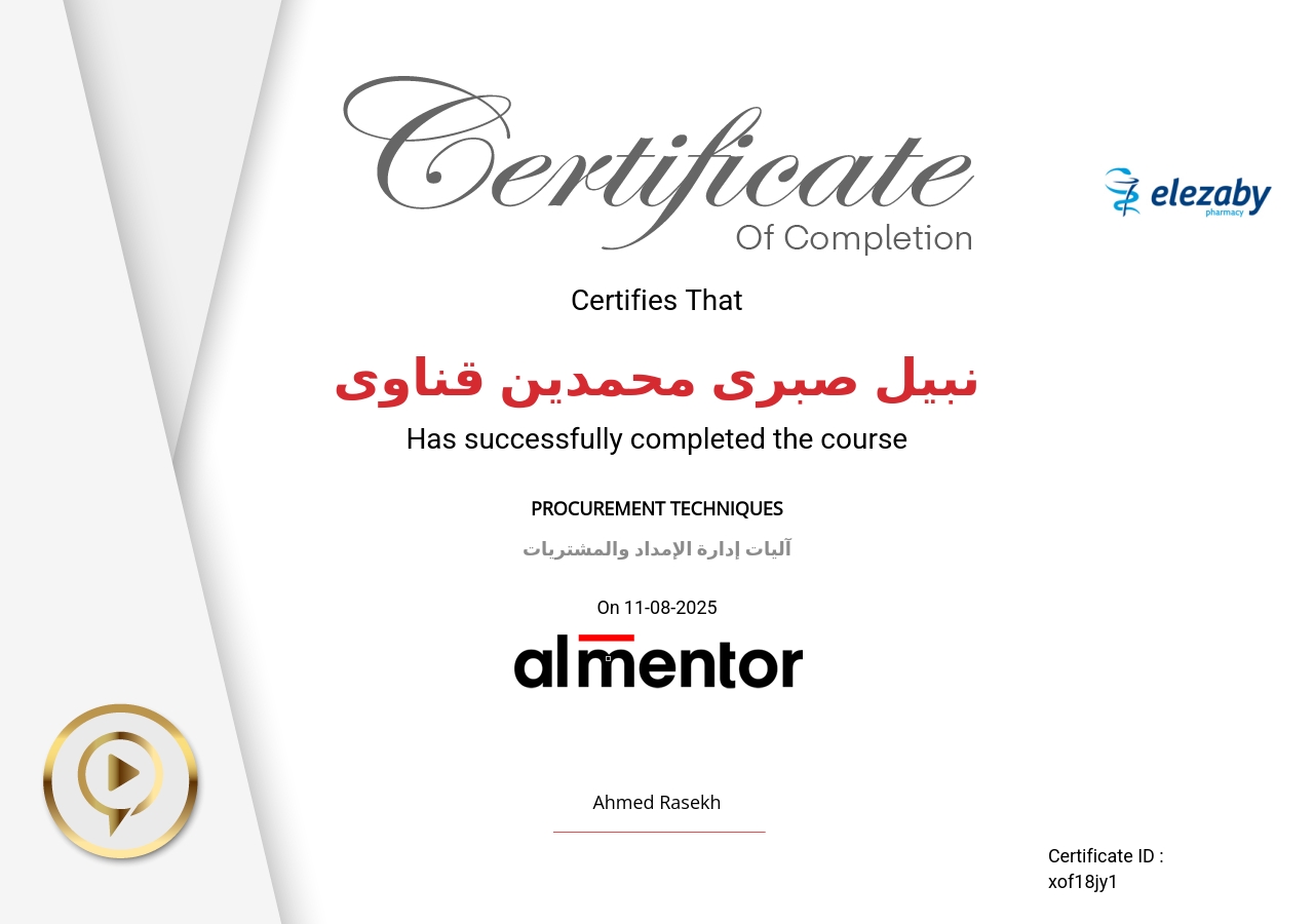 آليات إدارة الإمداد والمشتريات