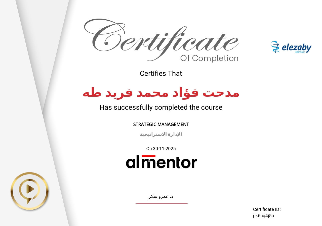 الإدارة الاستراتيجية