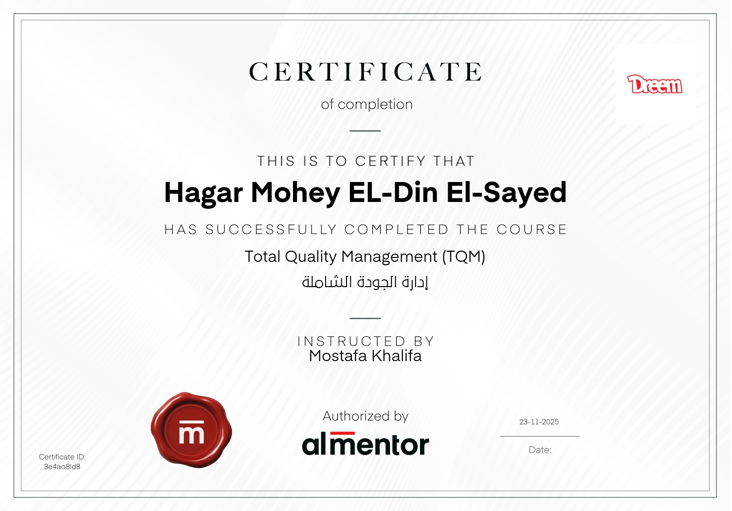 إدارة الجودة الشاملة