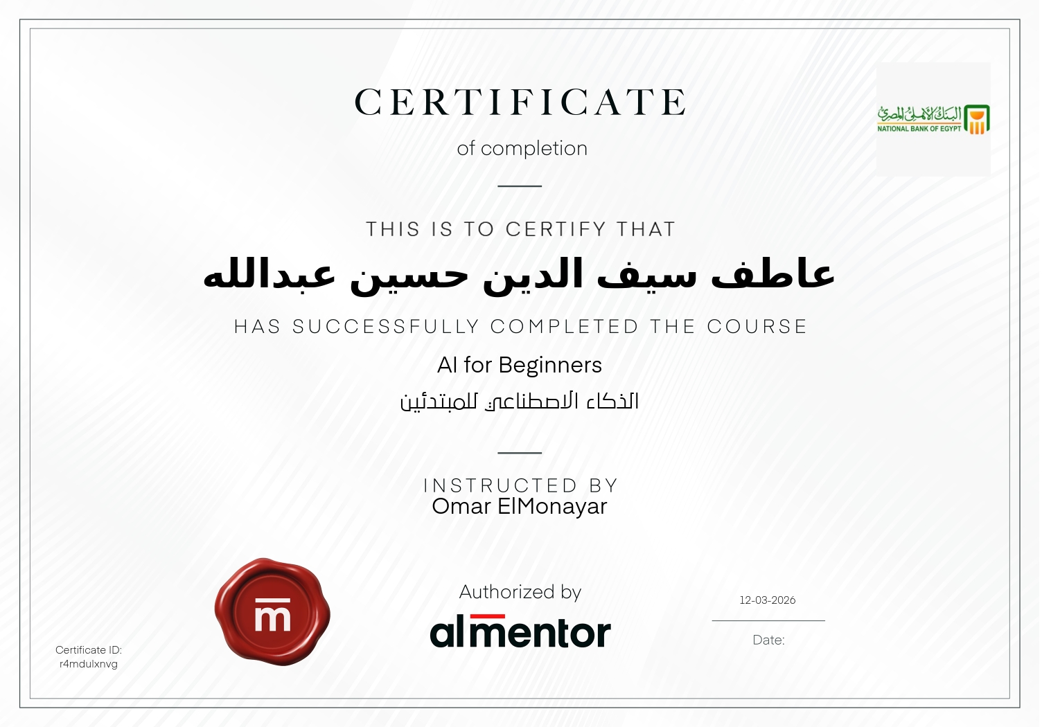 الذكاء الاصطناعي للمبتدئين