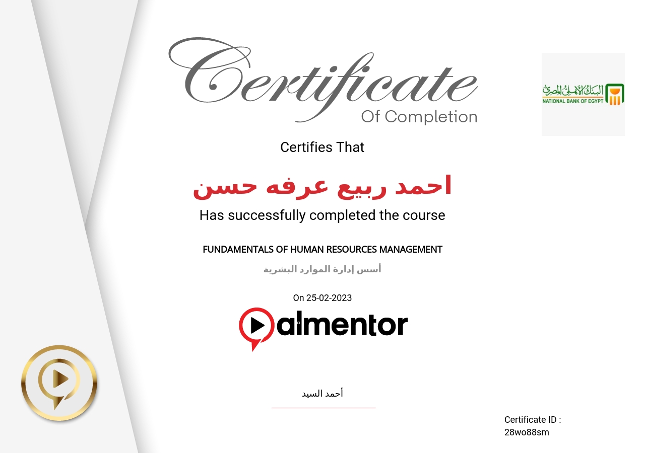 مبادئ وأساسيات إدارة الموارد البشرية HR Management