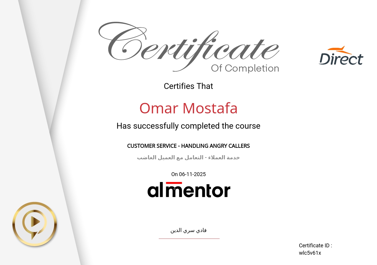 خدمة العملاء - التعامل مع العميل الغاضب